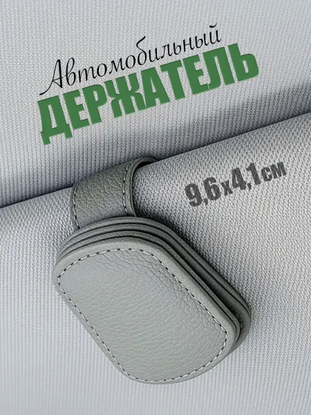 Casa Terrazzo Держатель очков и визиток автомобильный на козырек