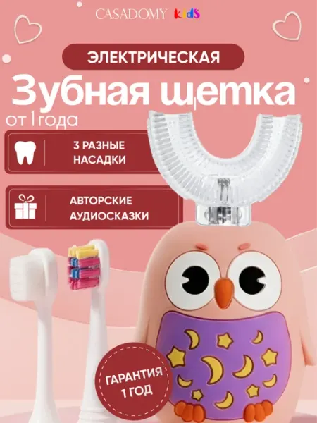 CASADOMY Электрическая зубная щетка