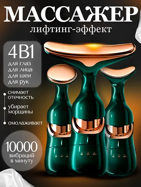 Массажер вибрационный с насадками набор 3 в 1 для лица, кожи вокруг глаз, для шеи и плеч, без выбора цвета