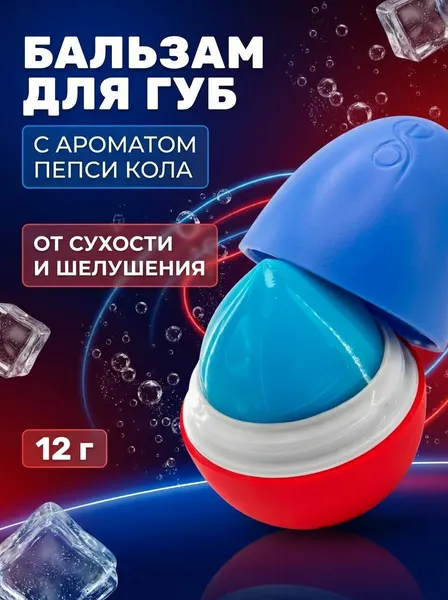 Бальзам для губ Пепси кола Neon увлажняющий с натуральными маслами и ароматом колы, 12 г