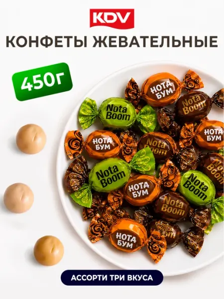 Жевательные конфеты Нота Бум ассорти 3 вкуса KDV