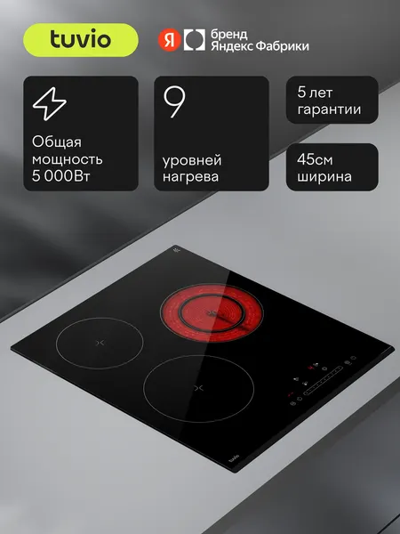 Электрическая варочная панель HRN42SB21, 45 см, черный Tuvio