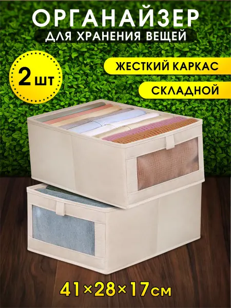 CASATERIA Органайзер для хранения вещей в шкаф с окошком 2 шт