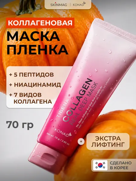 Маска пленка для лица коллагеновая с ниацинамидом и пептидами, KONAD, 70 г.