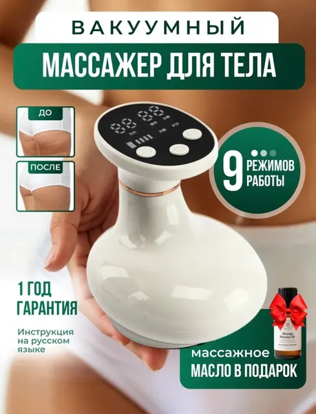 Массажер антицеллюлитный, вакуумный, 9 режимов, пластик, сталь