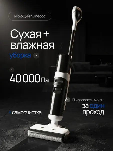 Моющий пылесос вертикальный беспроводной AR-60 Сухая, влаж