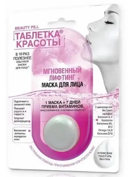 Маска Fito косметик "Таблетка Красоты", мгновенный лифтинг, 8 мл