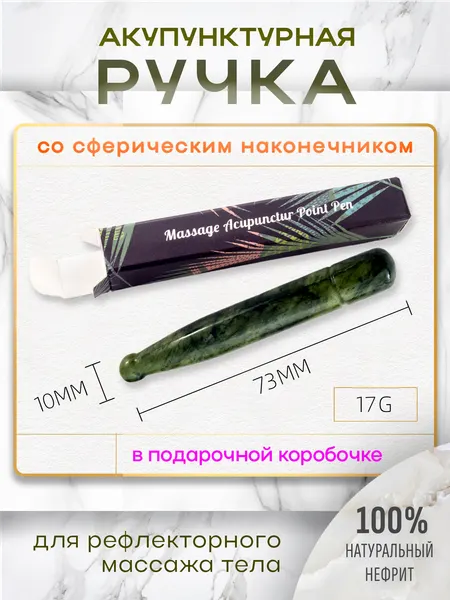 Акупунктурная ручка из нефрита для массажа Гуаша и рефлексотерапии, зеленая