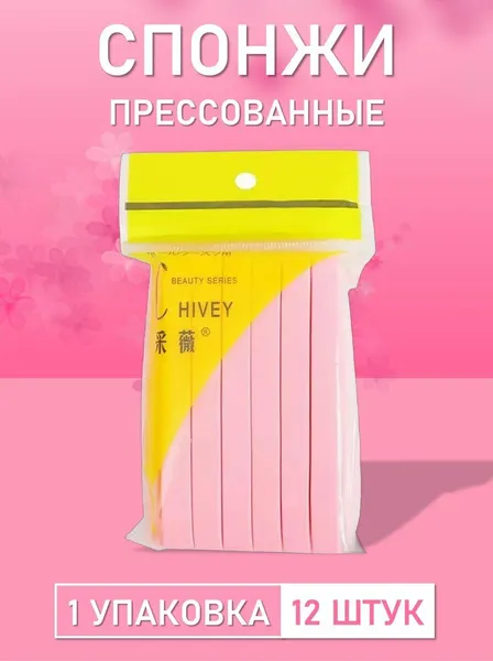 Спонжи для умывания прессованные розовые 12 шт