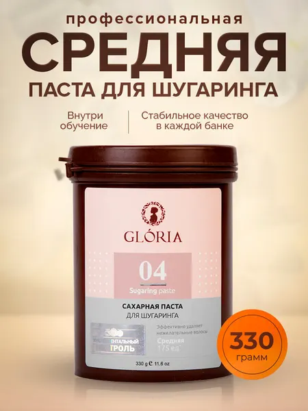 Gloria Classic Сахарная паста для депиляции средняя, 0,33 кг