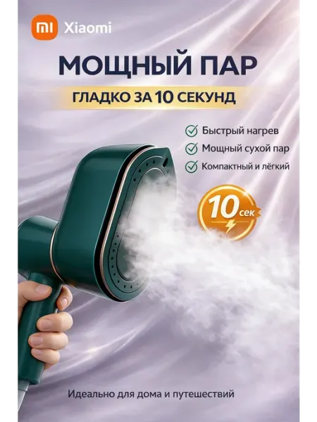 Мини утюг отпариватель 2в1, 1000W компактный, склад РФ Xiaomi