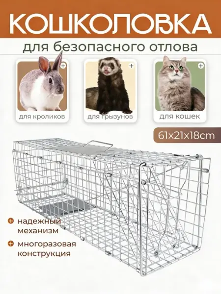 Кошколовка складная для кошек，клетка-ловушка 61*21*18