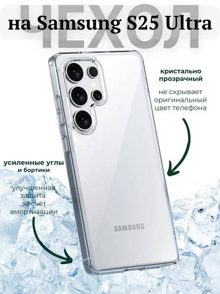 Чехол на Samsung S25 Ultra / Самсунг S25 Ультра прозрачный с силиконовым кантом Crystal Case (Прозрачный)