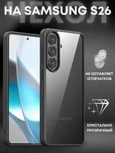 Чехол на Samsung S26 / Самсунг S26 прозрачный с силиконовым кантом Crystal Case (Серый)