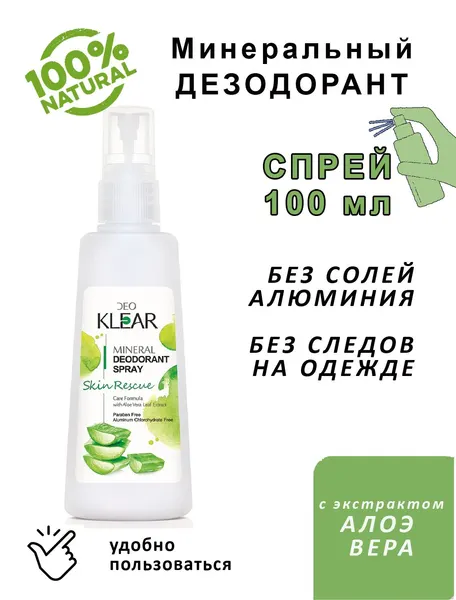 DeoKlear Минеральный роликовый дезодорант Skin Rescue с экстрактом Алоэ Вера, 65 мл