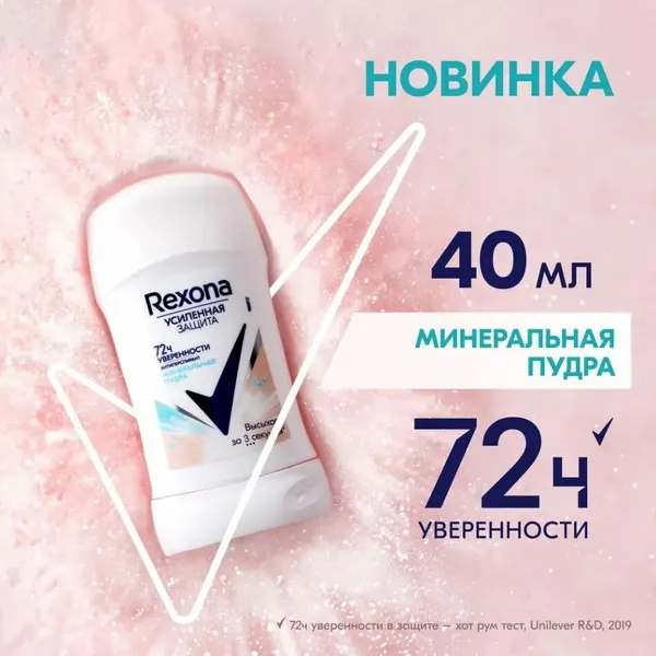 Дезодорант Rexona Минеральная пудра 40 мл, 3шт.