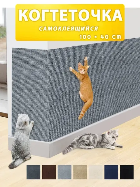 Когтеточка для кошки напольная с домиком настенная самоклеящ TWBXAOA