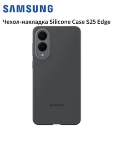 Чехол-накладка Silicone Case Samsung Galaxy S25 Edge