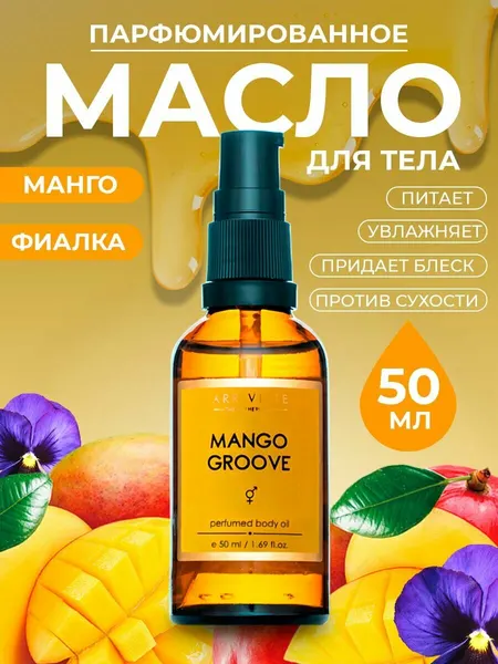 Arriviste, парфюмированное масло для тела Mango Groove (Манговый ритм), 50 мл.