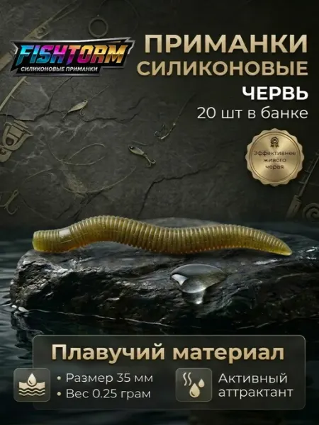 Силиконовая приманка черви для рыбалки ароматизированные FishTorm