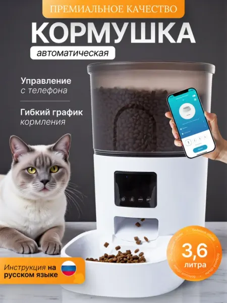 Автоматическая кормушка для кошек, собак и грызунов Уютные домики