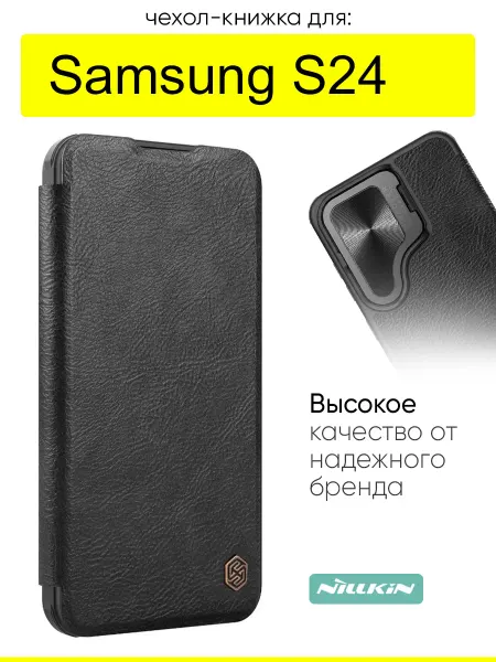 Nillkin Чехол для Samsung Galaxy S24, серия Qin Case