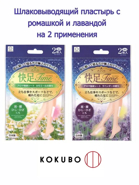 Шлаковыводящий пластырь с ромашкой и лавандой на 2 применения