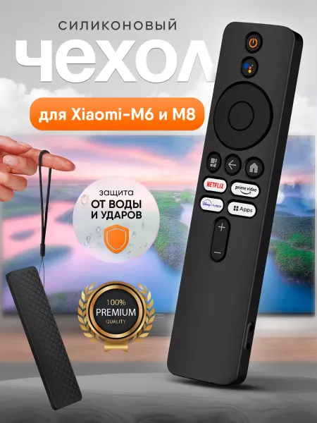 Case.Guru Чехол для нового пульта Xiaomi XMRM-M6, XMRM-M8