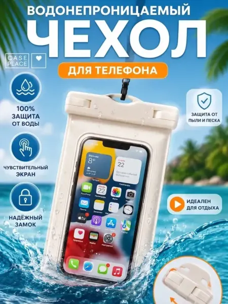 Case Place Водонепроницаемый чехол для телефона