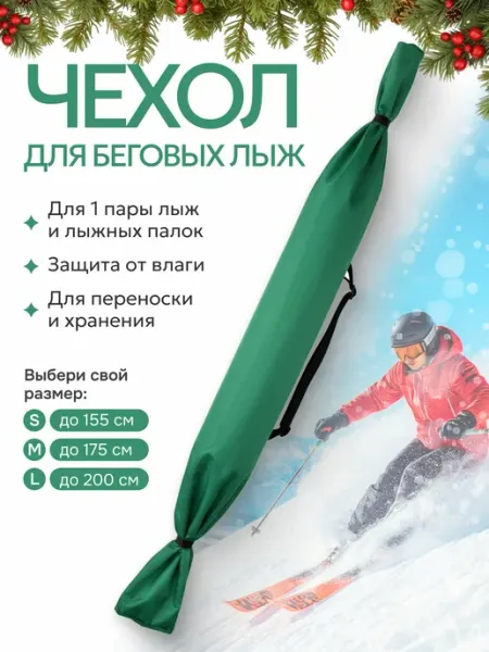 VESNUSHKA CASE Чехол для переноски беговых лыж