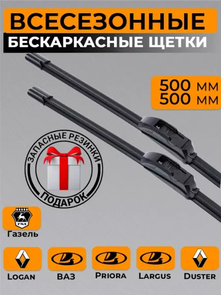 Щетки стеклоочистителя дворники автомобильные 500 500 Rich car