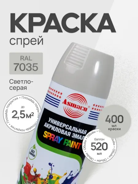 Краска автомобильная светло-серая 7035, 400 мл Asmaco