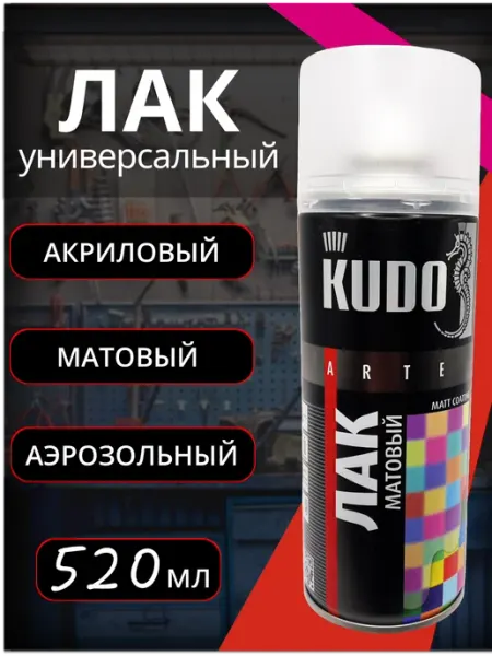 Лак автомобильный баллончик KUDO матовый 520 мл