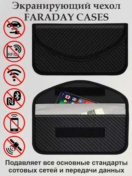 FARADAY CASES Экранирующий чехол глушилка Фарадея блокиратор для смартфона