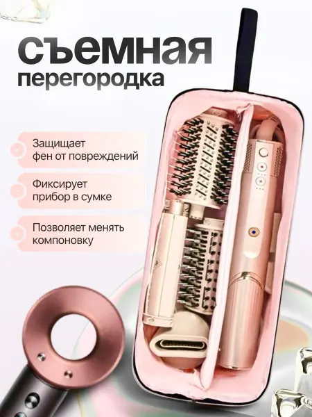 CasesBench Чехол сумка для фена стайлера Dyson