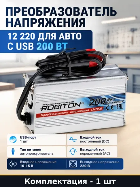 Преобразователь напряжения 12 220 для авто с USB 200 Вт