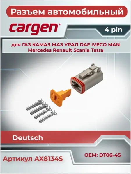 Разъем автомобильный 4 контакта клапана давления для MAN CARGEN