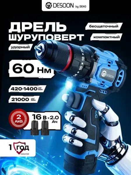 Дрель-шуруповерт аккумуляторная ударная бесщеточная DESOON