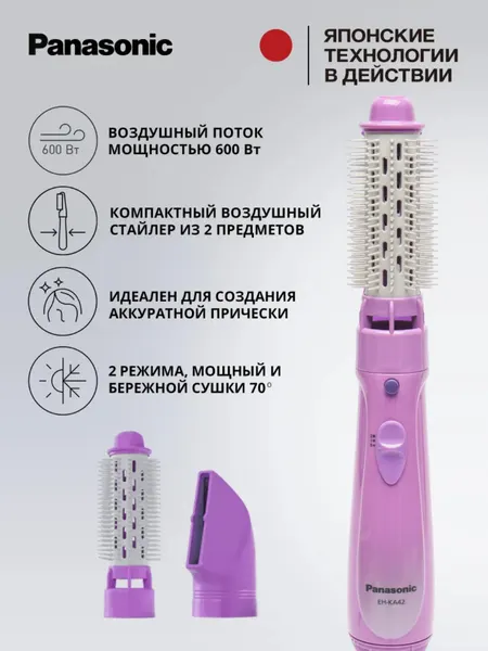 Фен-щетка Panasonic EH-KA22-V865, 600W, 2 режима, фиолетовый, для объема волос