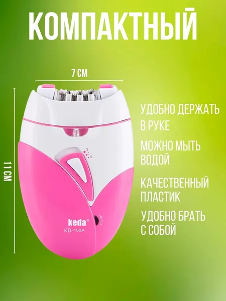 Эпилятор Keda, женский, для удаления волос на теле - Тёмно-розовый