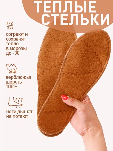 Cashmere house Стельки теплые из натуральной верблюжьей шерсти