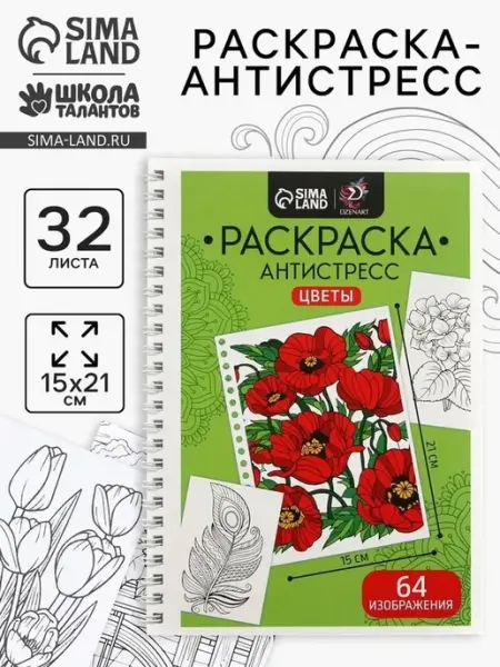 Антистресс-раскраска с цветами для всей семьи
