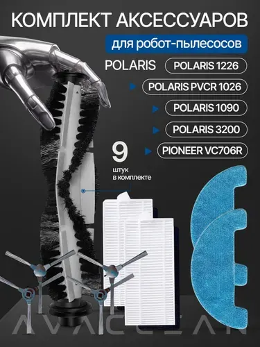Комплект фильтров для робота пылесоса Polaris PVCR 1050, PVCR 1090, Pioneer VC706R - 2 шт