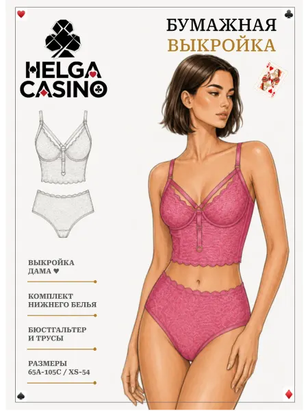 Helga casino Бумажная выкройка бюстгальтер и трусы Дама черви