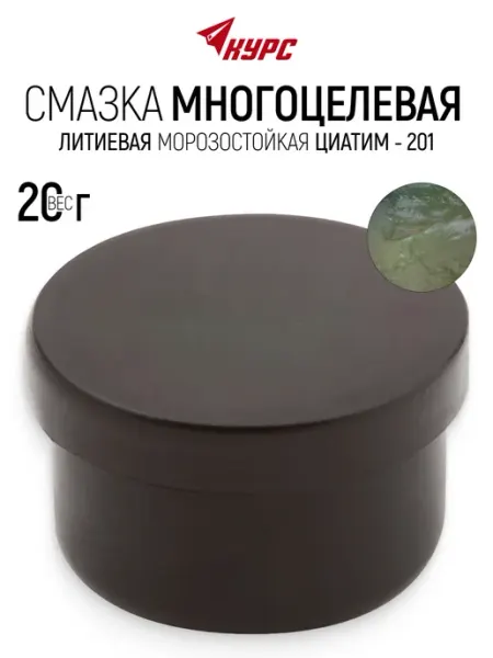 Смазка многоцелевая Циатим 201 морозостойкая 20 гр КУРС