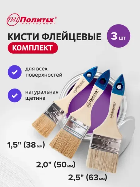 Кисти малярные 38,50,63 мм флейцевые Стандарт,набор 3 шт политех-инструмент