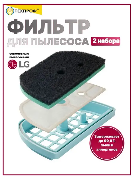Фильтр для пылесоса LG ADQ73393602/PL-121, поролон/пластик, 2 шт, голубой