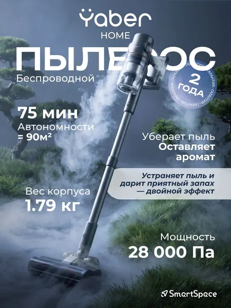 Пылесос вертикальный беспроводной Yaber Home X20 Vacuum Cleaner