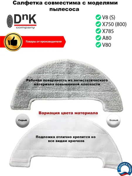 Сменная Микрофибра DnK company для робота-пылесоса Ilife V8, V8S, X750, X800, X785, V80, А80