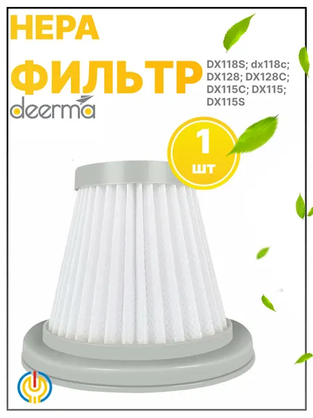Фильтр Deerma, для вертикального пылесоса Xiaomi Deerma DX118, пластик, поролон, мелкая сетка